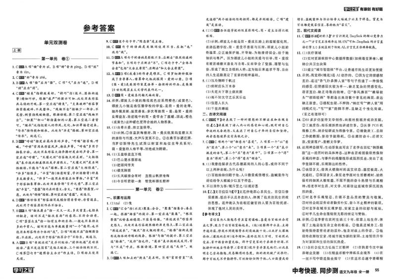 《九全一册同步测答案A3_2026秋初中教辅合集_2027学习之星_2027《学习之星•同步测》9全语文》第1页预览