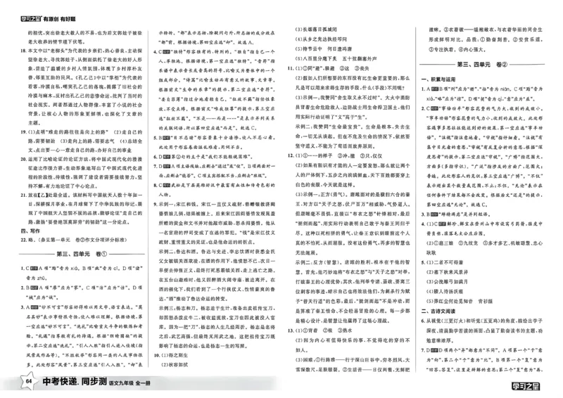 《九全一册同步测答案A3_2026秋初中教辅合集_2027学习之星_2027《学习之星•同步测》9全语文》第10页预览
