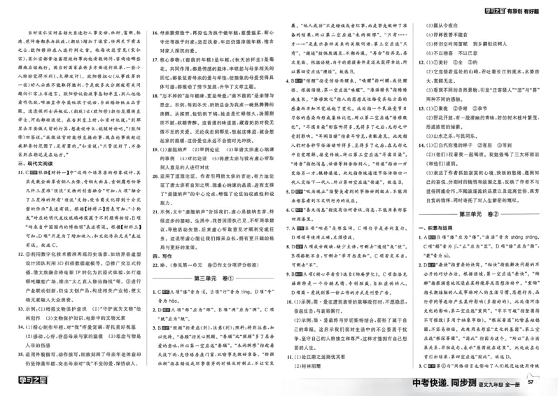 《九全一册同步测答案A3_2026秋初中教辅合集_2027学习之星_2027《学习之星•同步测》9全语文》第3页预览
