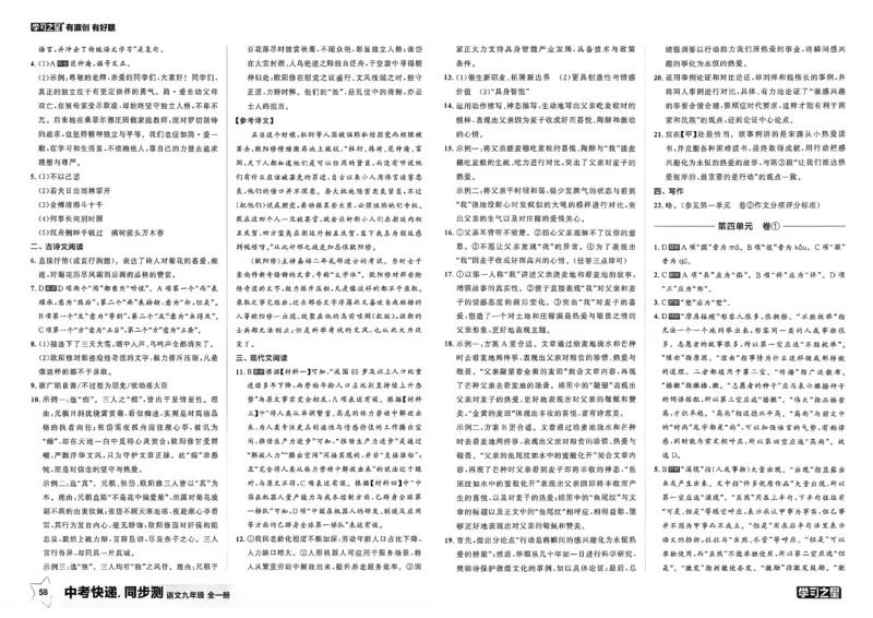 《九全一册同步测答案A3_2026秋初中教辅合集_2027学习之星_2027《学习之星•同步测》9全语文》第4页预览