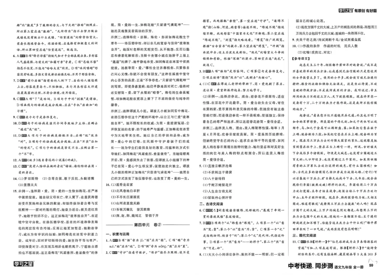 《九全一册同步测答案A3_2026秋初中教辅合集_2027学习之星_2027《学习之星•同步测》9全语文》第5页预览