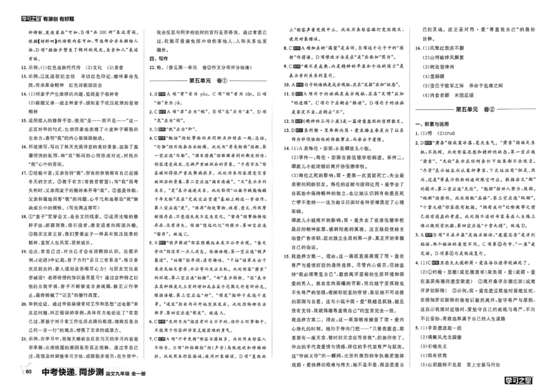 《九全一册同步测答案A3_2026秋初中教辅合集_2027学习之星_2027《学习之星•同步测》9全语文》第6页预览