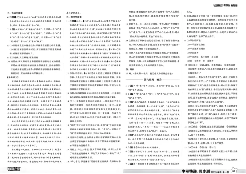 《九全一册同步测答案A3_2026秋初中教辅合集_2027学习之星_2027《学习之星•同步测》9全语文》第7页预览