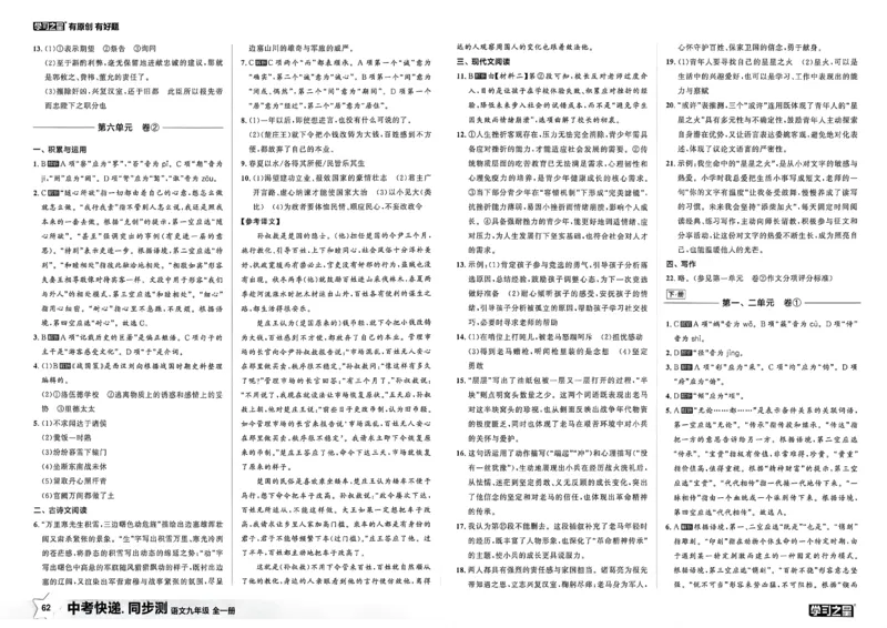 《九全一册同步测答案A3_2026秋初中教辅合集_2027学习之星_2027《学习之星•同步测》9全语文》第8页预览