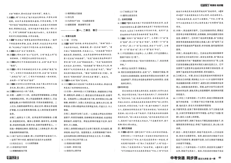 《九全一册同步测答案A3_2026秋初中教辅合集_2027学习之星_2027《学习之星•同步测》9全语文》第9页预览