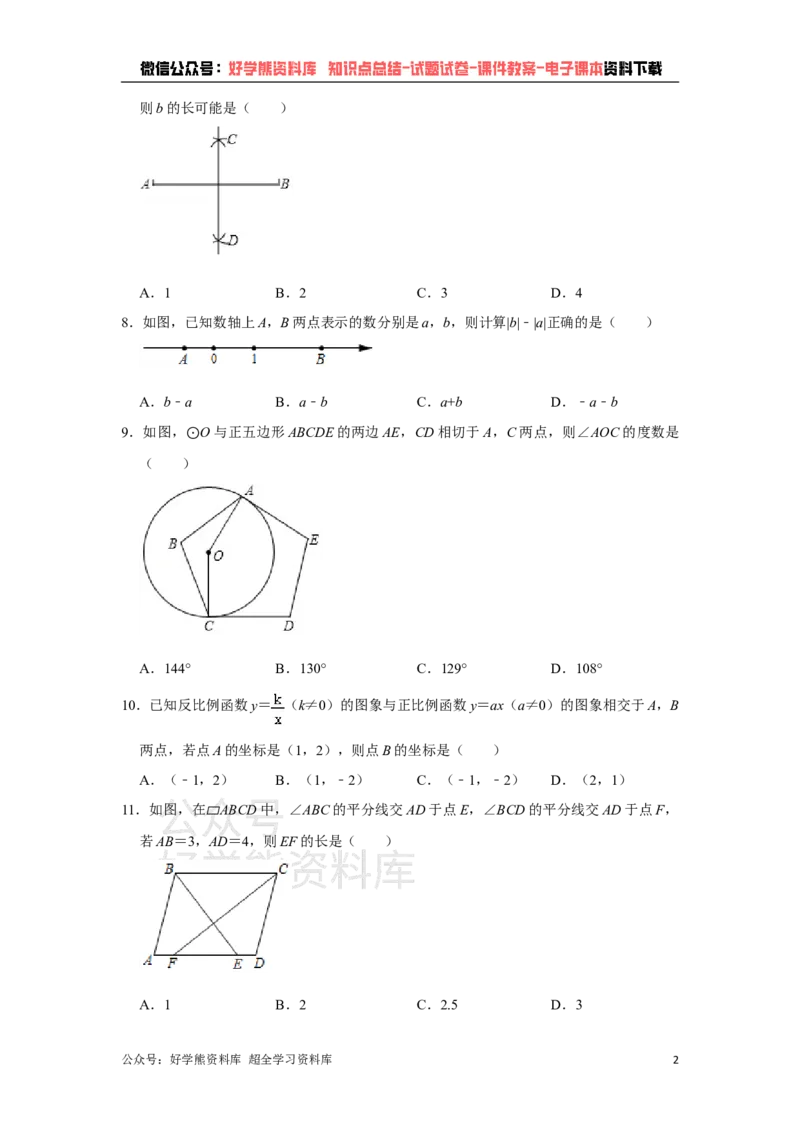 《2021年贵州省贵阳市中考数学试卷（学生版）_初高中资料库_初中资料库（转存避免链接过期失效）_初中数学》第2页预览