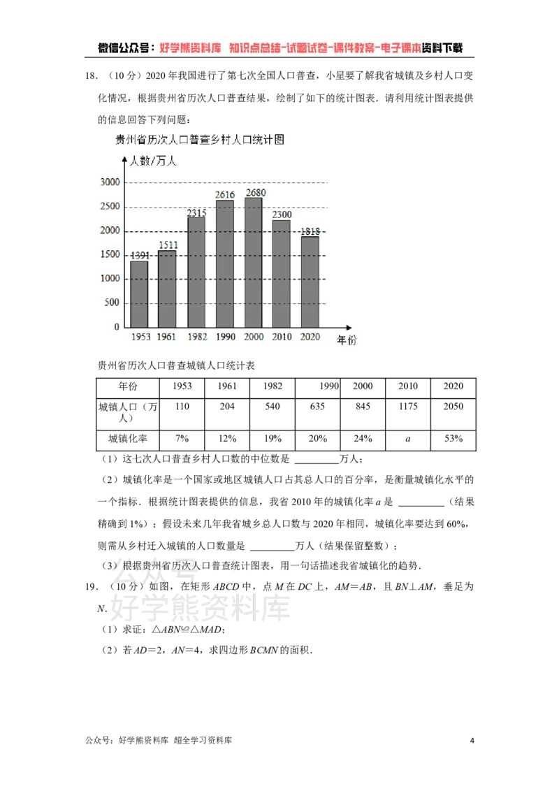 《2021年贵州省贵阳市中考数学试卷（学生版）_初高中资料库_初中资料库（转存避免链接过期失效）_初中数学》第4页预览