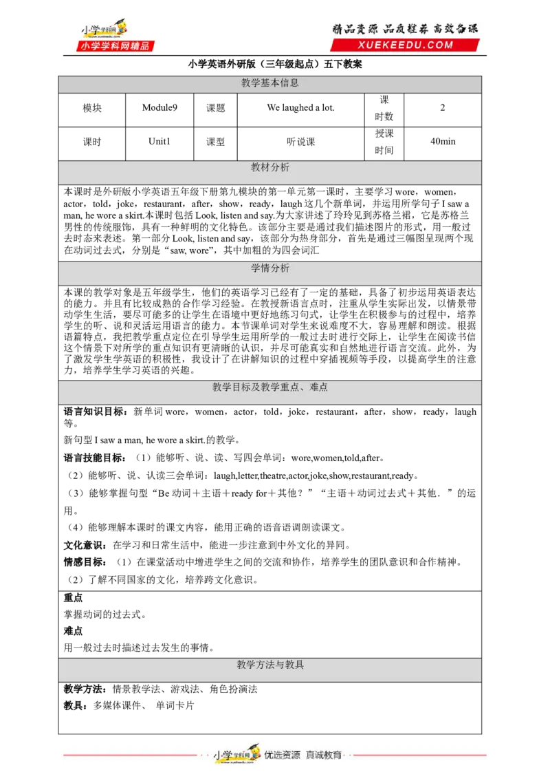 《Module9unit1第1课时_26春小学语数英道科各版本《课件+教案》_26春各版本语数英《七彩课堂》教学课件+教案_英语《七彩课堂课件教案》外研三起26春_外研五下教案Module9》第1页预览