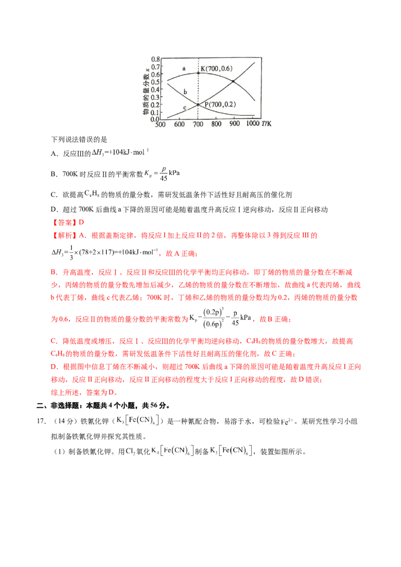 《化学一模保分卷03（广东专用）（全解全析）_高考一二三轮复习_化学_2026年-化学高考专项复习_2026年高考第一二三次模拟考试化学-G181_高考化学第一次模拟卷23套_2026版》第10页预览