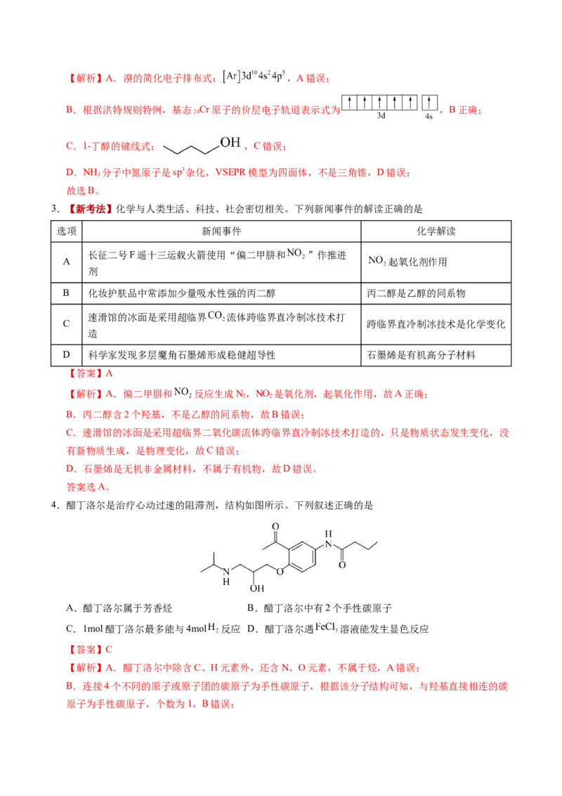《化学一模保分卷03（广东专用）（全解全析）_高考一二三轮复习_化学_2026年-化学高考专项复习_2026年高考第一二三次模拟考试化学-G181_高考化学第一次模拟卷23套_2026版》第2页预览