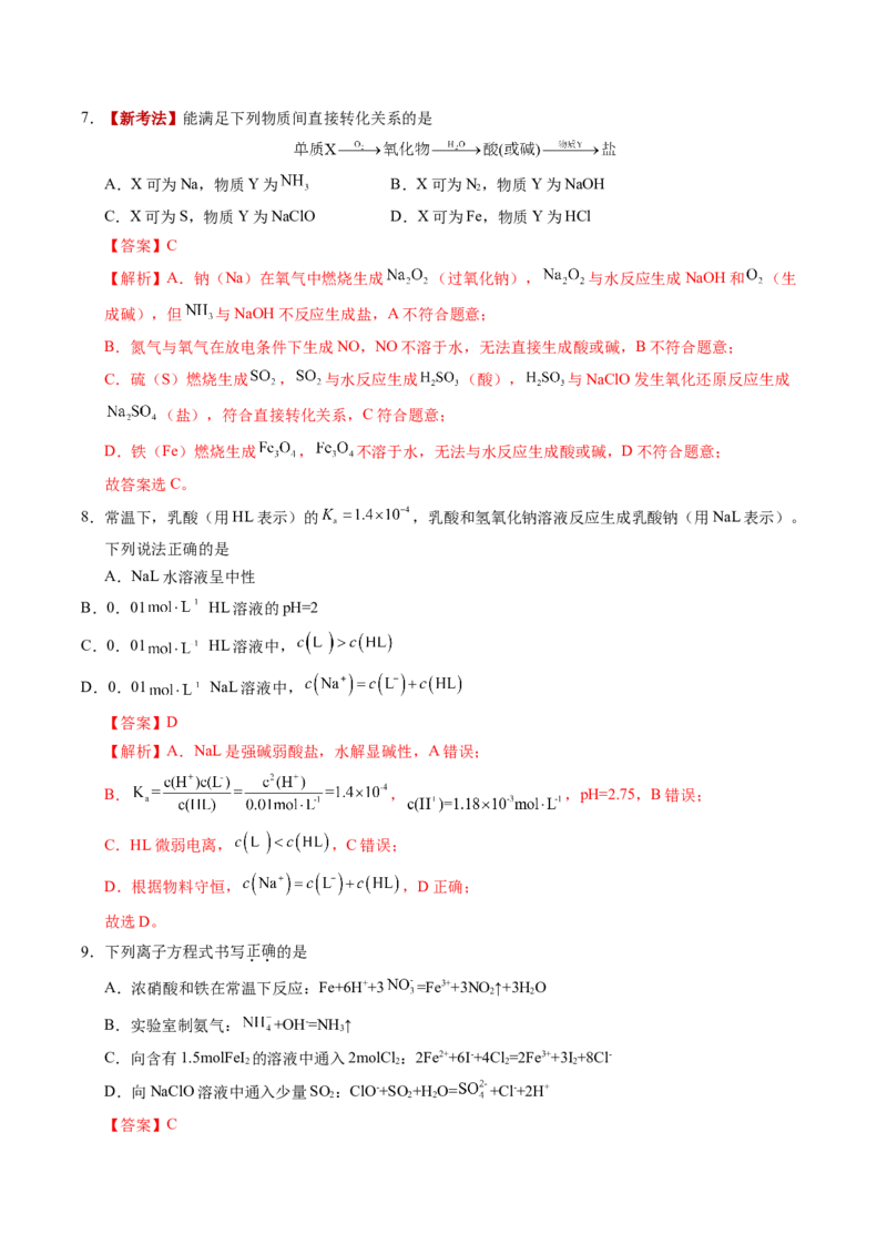 《化学一模保分卷03（广东专用）（全解全析）_高考一二三轮复习_化学_2026年-化学高考专项复习_2026年高考第一二三次模拟考试化学-G181_高考化学第一次模拟卷23套_2026版》第4页预览
