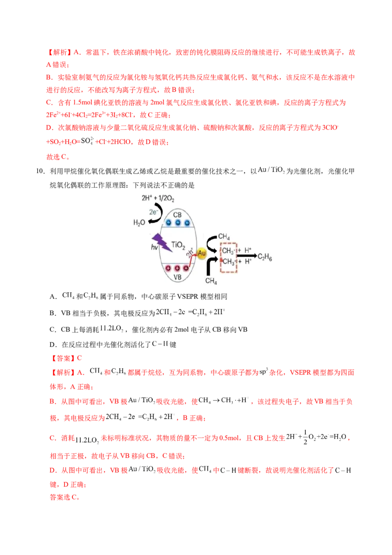 《化学一模保分卷03（广东专用）（全解全析）_高考一二三轮复习_化学_2026年-化学高考专项复习_2026年高考第一二三次模拟考试化学-G181_高考化学第一次模拟卷23套_2026版》第5页预览