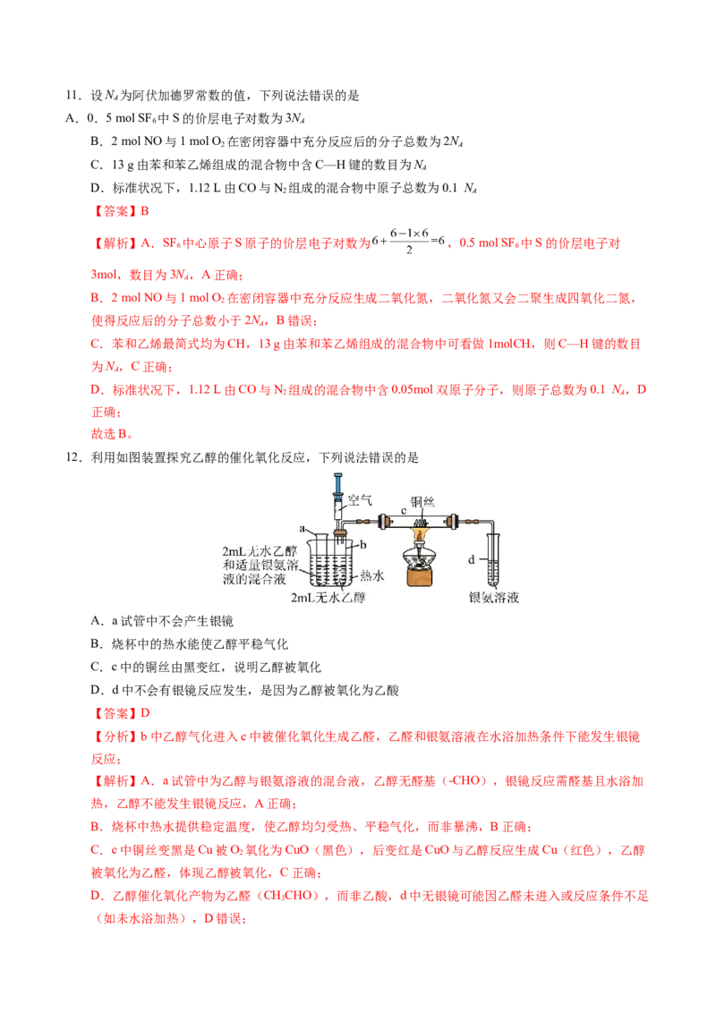 《化学一模保分卷03（广东专用）（全解全析）_高考一二三轮复习_化学_2026年-化学高考专项复习_2026年高考第一二三次模拟考试化学-G181_高考化学第一次模拟卷23套_2026版》第6页预览