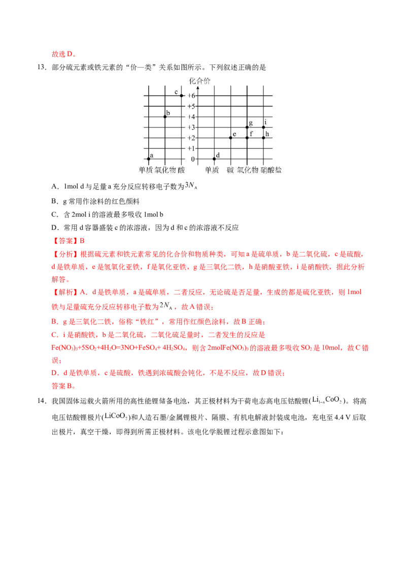 《化学一模保分卷03（广东专用）（全解全析）_高考一二三轮复习_化学_2026年-化学高考专项复习_2026年高考第一二三次模拟考试化学-G181_高考化学第一次模拟卷23套_2026版》第7页预览