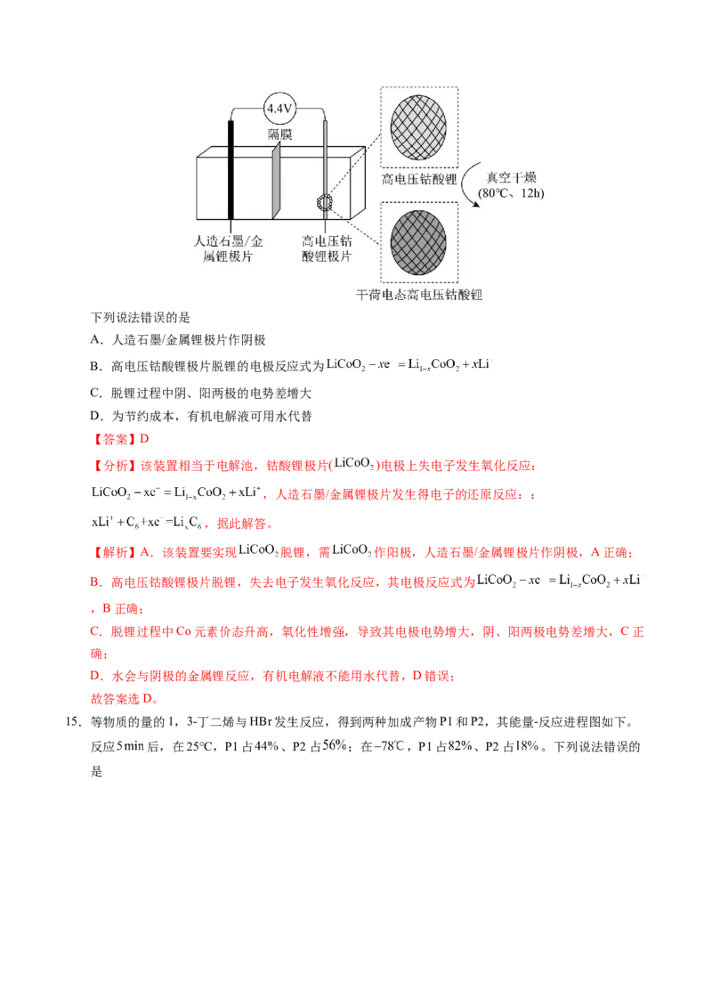 《化学一模保分卷03（广东专用）（全解全析）_高考一二三轮复习_化学_2026年-化学高考专项复习_2026年高考第一二三次模拟考试化学-G181_高考化学第一次模拟卷23套_2026版》第8页预览