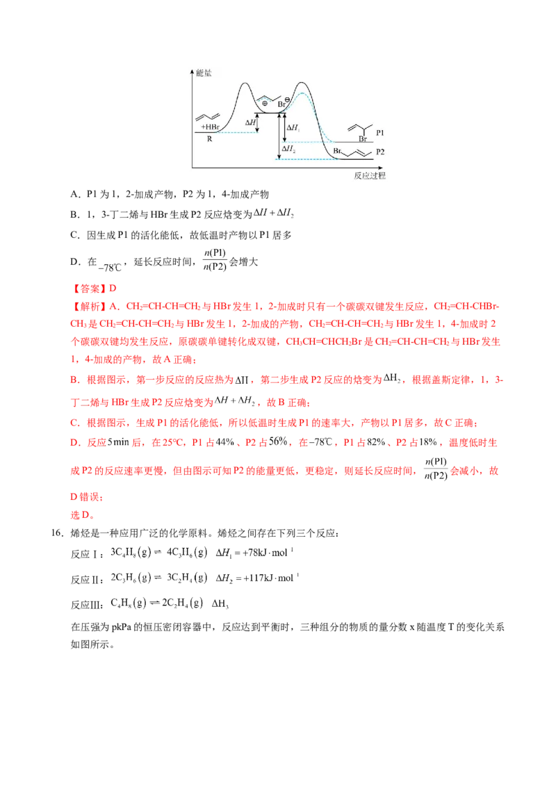 《化学一模保分卷03（广东专用）（全解全析）_高考一二三轮复习_化学_2026年-化学高考专项复习_2026年高考第一二三次模拟考试化学-G181_高考化学第一次模拟卷23套_2026版》第9页预览