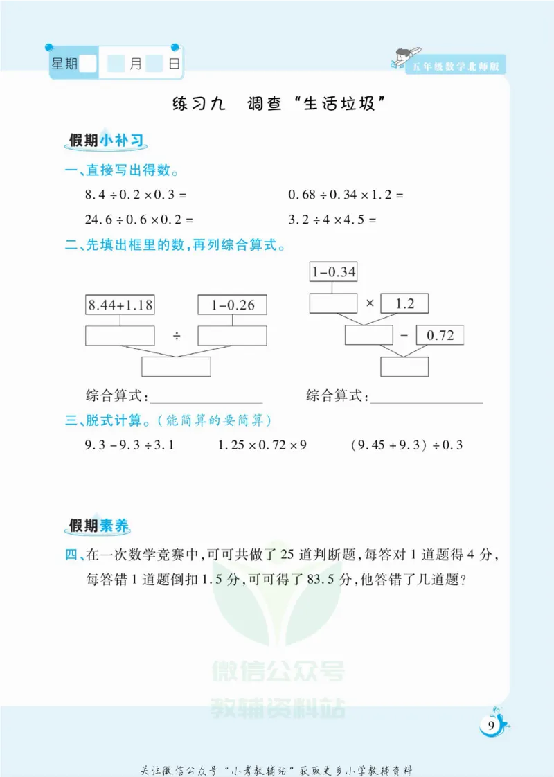 《假期天天练五年级寒假数学北师版_07.小学语文、英语、数学专区_小学寒假教辅汇总_1~6年级扬帆假期天天练_5年级》第10页预览
