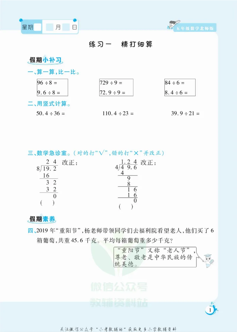 《假期天天练五年级寒假数学北师版_07.小学语文、英语、数学专区_小学寒假教辅汇总_1~6年级扬帆假期天天练_5年级》第2页预览