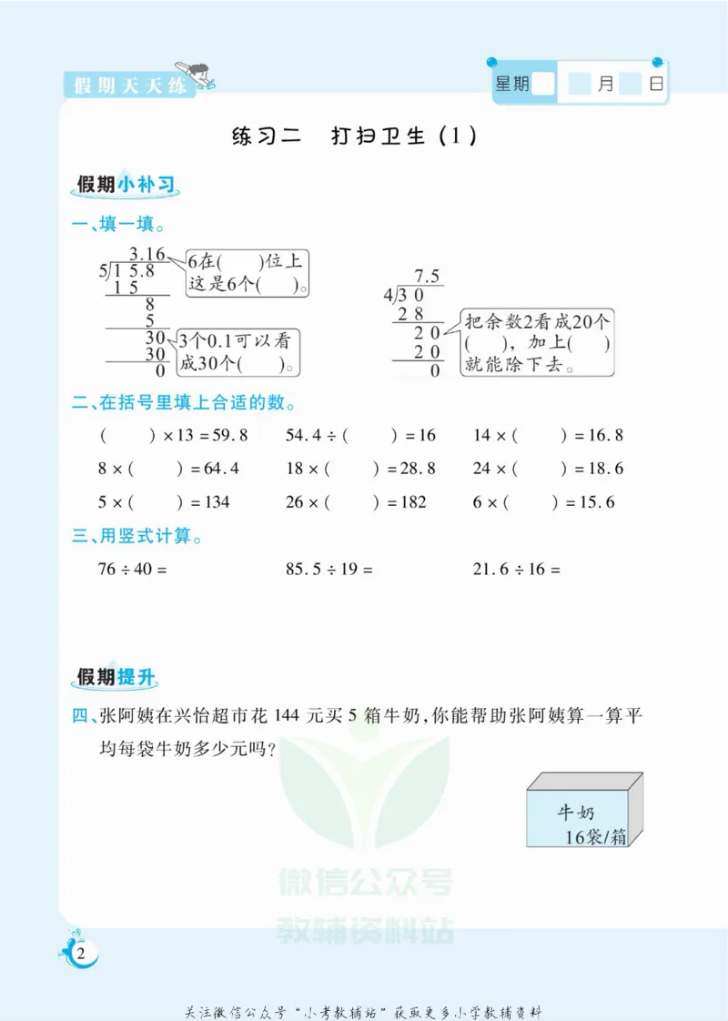 《假期天天练五年级寒假数学北师版_07.小学语文、英语、数学专区_小学寒假教辅汇总_1~6年级扬帆假期天天练_5年级》第3页预览