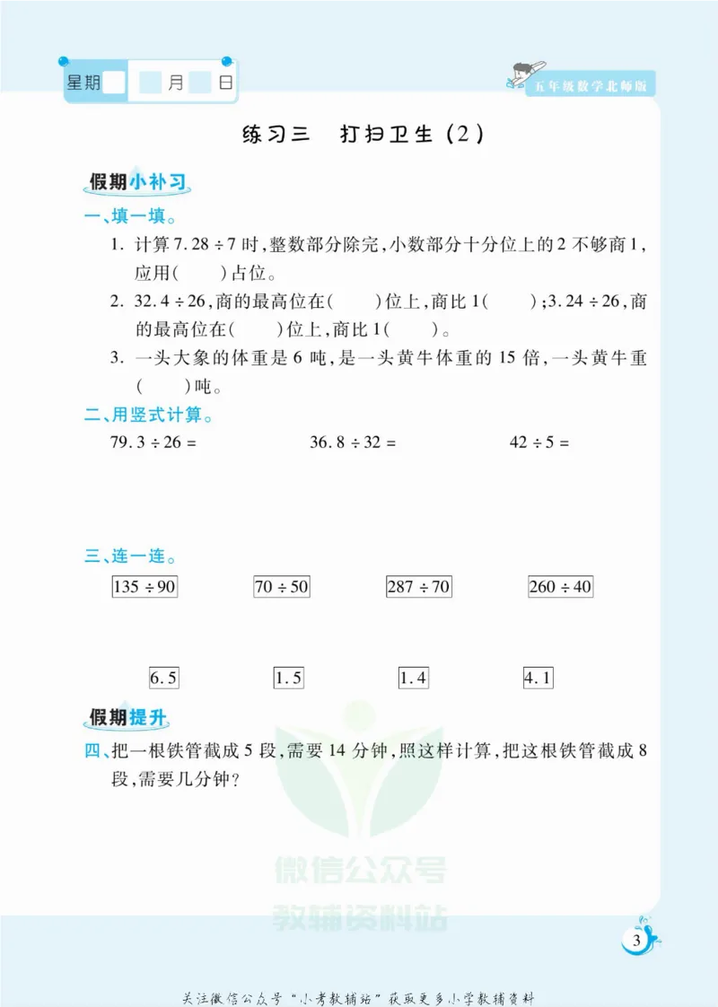 《假期天天练五年级寒假数学北师版_07.小学语文、英语、数学专区_小学寒假教辅汇总_1~6年级扬帆假期天天练_5年级》第4页预览