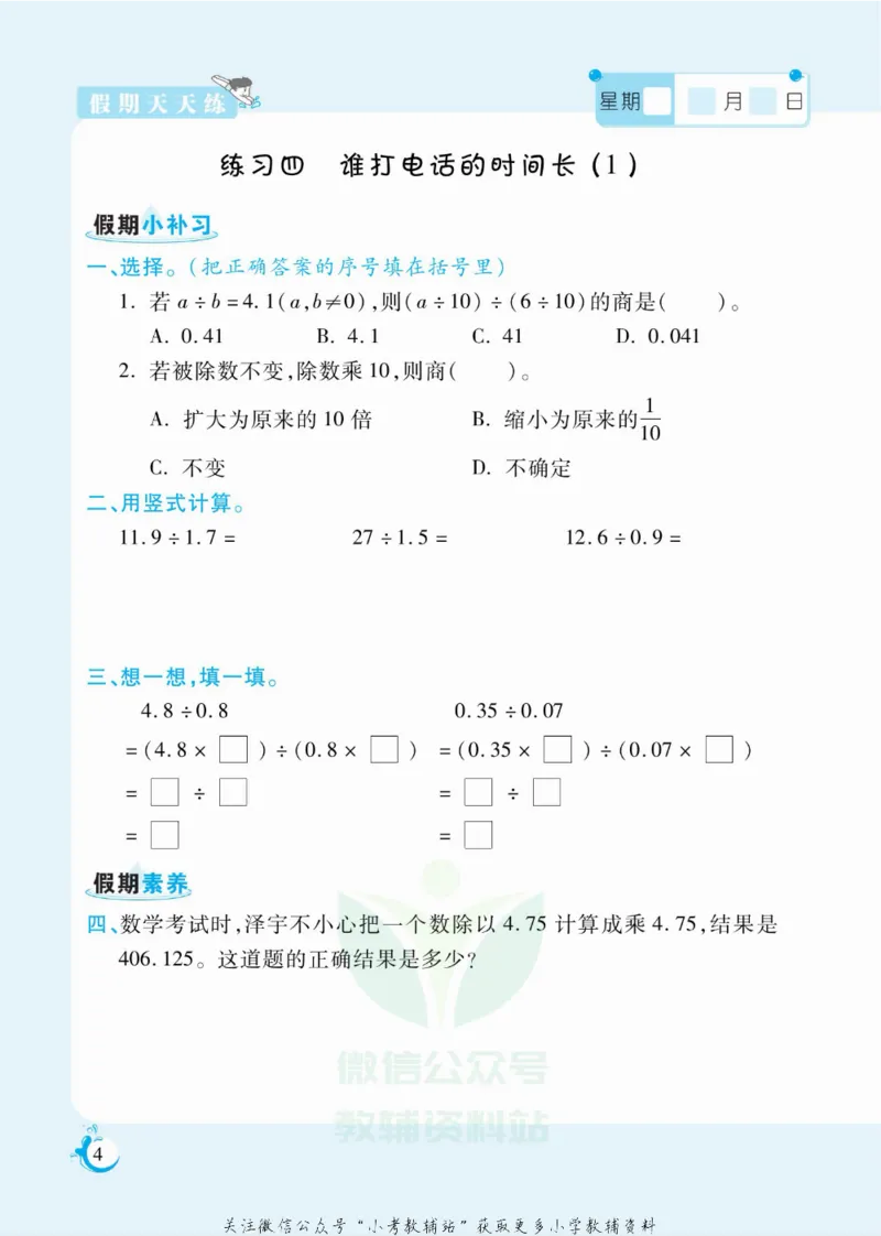 《假期天天练五年级寒假数学北师版_07.小学语文、英语、数学专区_小学寒假教辅汇总_1~6年级扬帆假期天天练_5年级》第5页预览