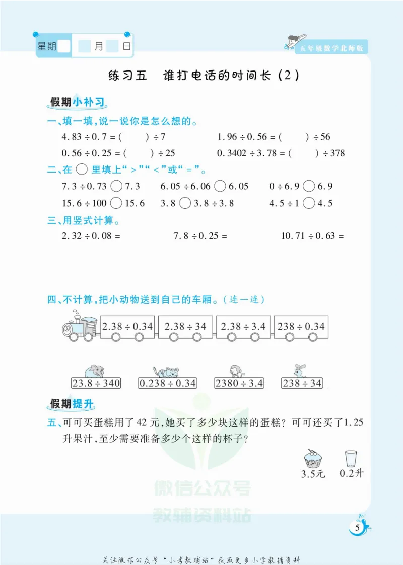 《假期天天练五年级寒假数学北师版_07.小学语文、英语、数学专区_小学寒假教辅汇总_1~6年级扬帆假期天天练_5年级》第6页预览
