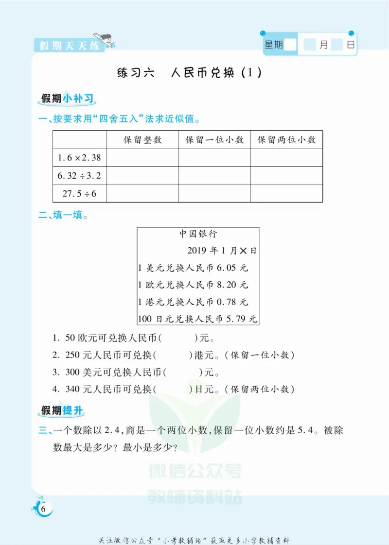《假期天天练五年级寒假数学北师版_07.小学语文、英语、数学专区_小学寒假教辅汇总_1~6年级扬帆假期天天练_5年级》第7页预览