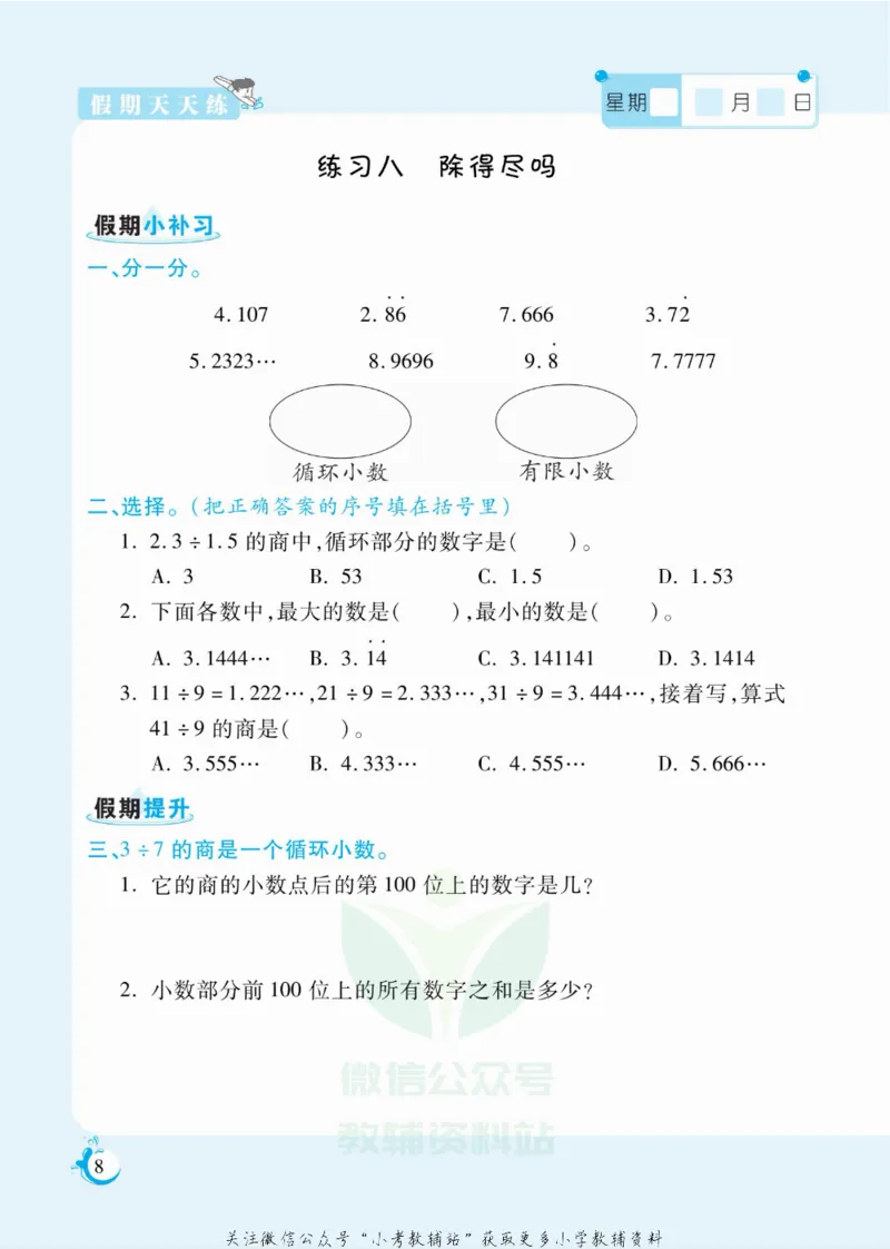 《假期天天练五年级寒假数学北师版_07.小学语文、英语、数学专区_小学寒假教辅汇总_1~6年级扬帆假期天天练_5年级》第9页预览