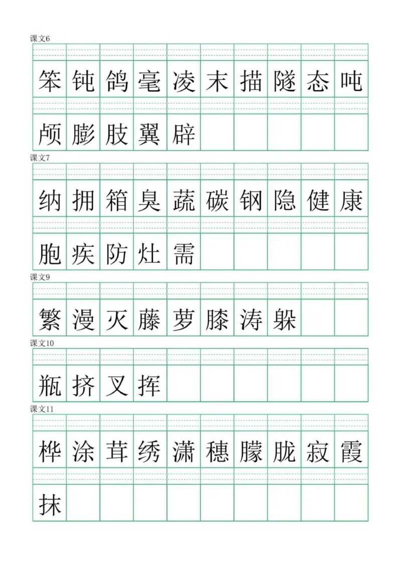 《四年级下册语文生字注音(1)_4年级下册同步教辅_四下语文_四下语文生字+字词》第2页预览
