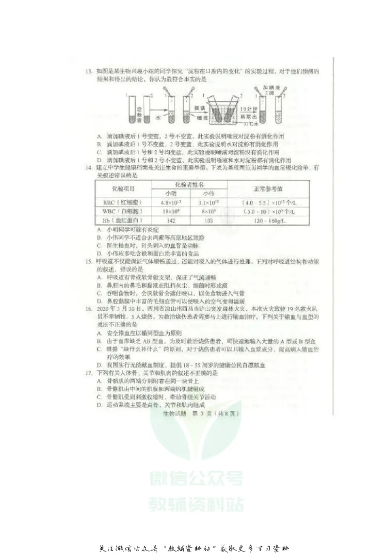 《2020山东临沂中考生物真题及答案_初高中资料库_初中资料库（转存避免链接过期失效）_初中生物》第3页预览