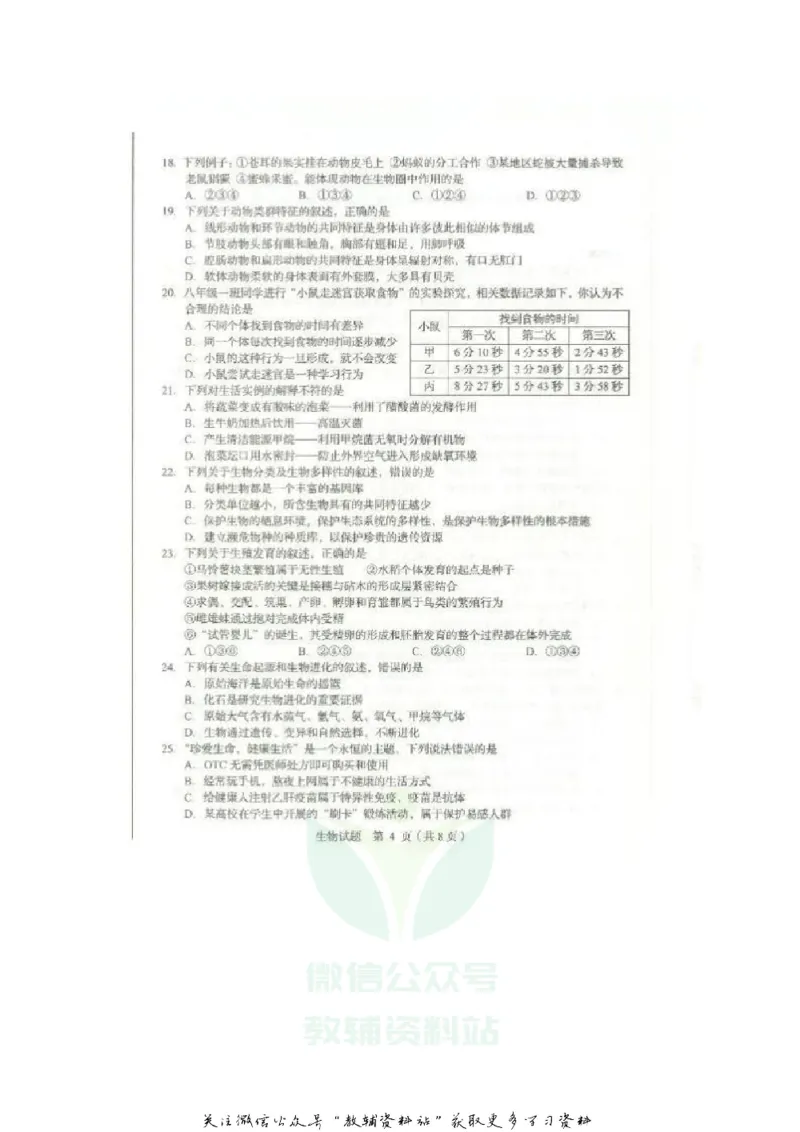 《2020山东临沂中考生物真题及答案_初高中资料库_初中资料库（转存避免链接过期失效）_初中生物》第4页预览