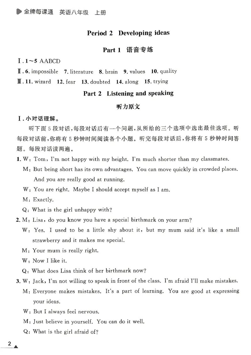 《八上金牌每课通参考答案_2026秋初中教辅合集_2026秋《金牌每课通》8上英语（外研版）》第3页预览