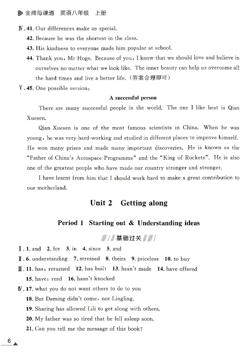 《八上金牌每课通参考答案_2026秋初中教辅合集_2026秋《金牌每课通》8上英语（外研版）》第7页预览