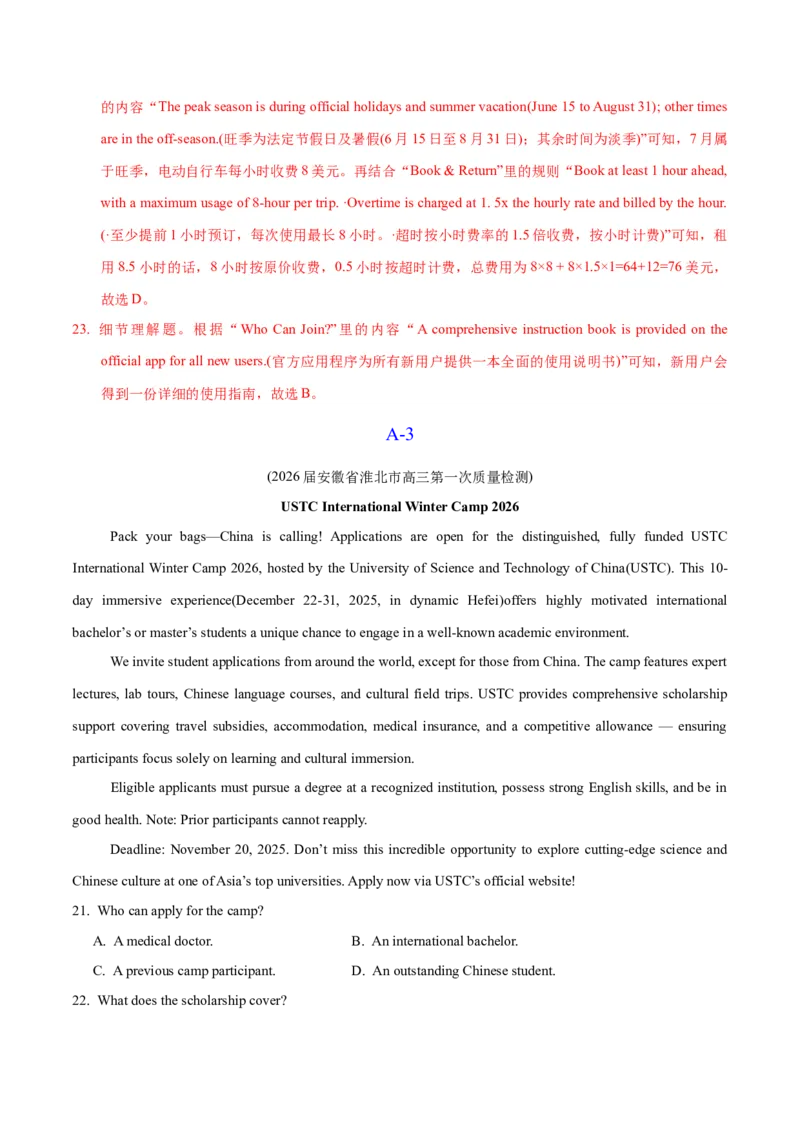 《二模前强化练01阅读四选一之应用文&记叙文（教师版）_高考一二三轮复习_英语_2026年-英语高考专项复习_252026年高考英语终极对决锦囊·三年真题解读》第10页预览