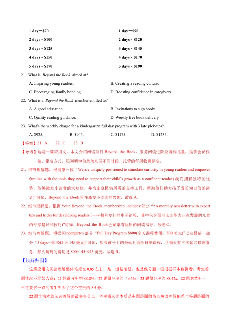 《二模前强化练01阅读四选一之应用文&记叙文（教师版）_高考一二三轮复习_英语_2026年-英语高考专项复习_252026年高考英语终极对决锦囊·三年真题解读》第2页预览