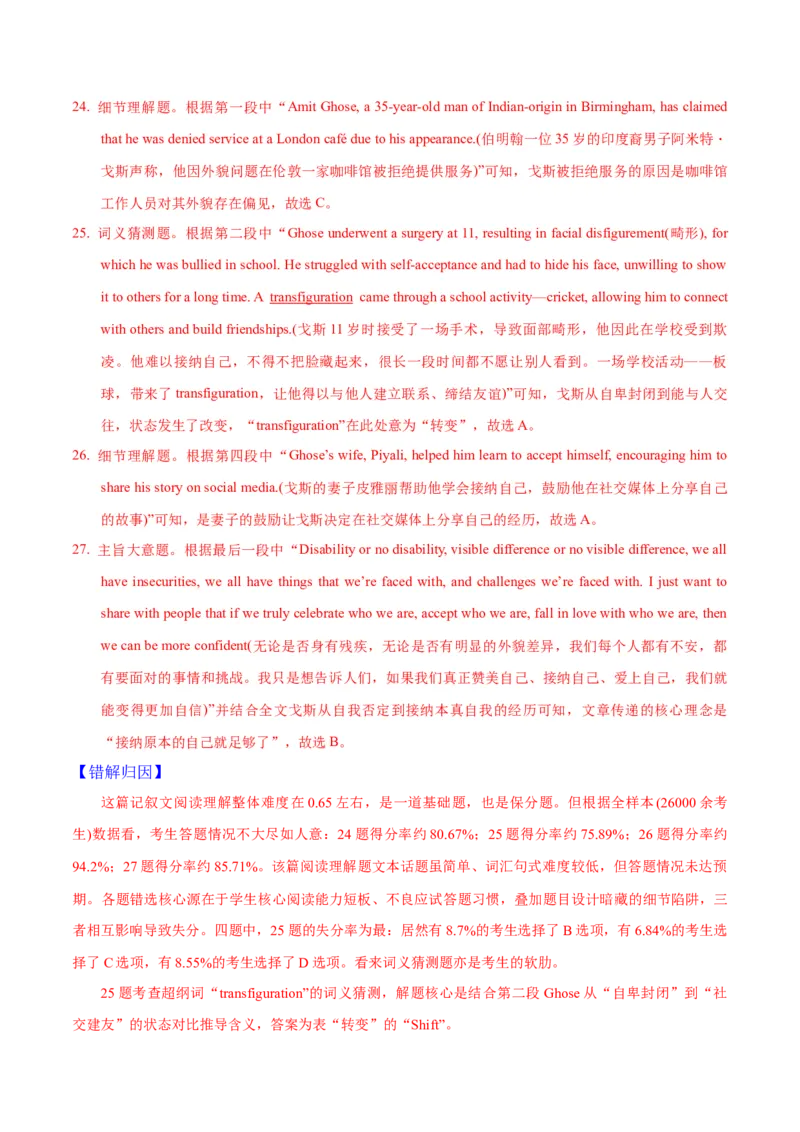 《二模前强化练01阅读四选一之应用文&记叙文（教师版）_高考一二三轮复习_英语_2026年-英语高考专项复习_252026年高考英语终极对决锦囊·三年真题解读》第5页预览