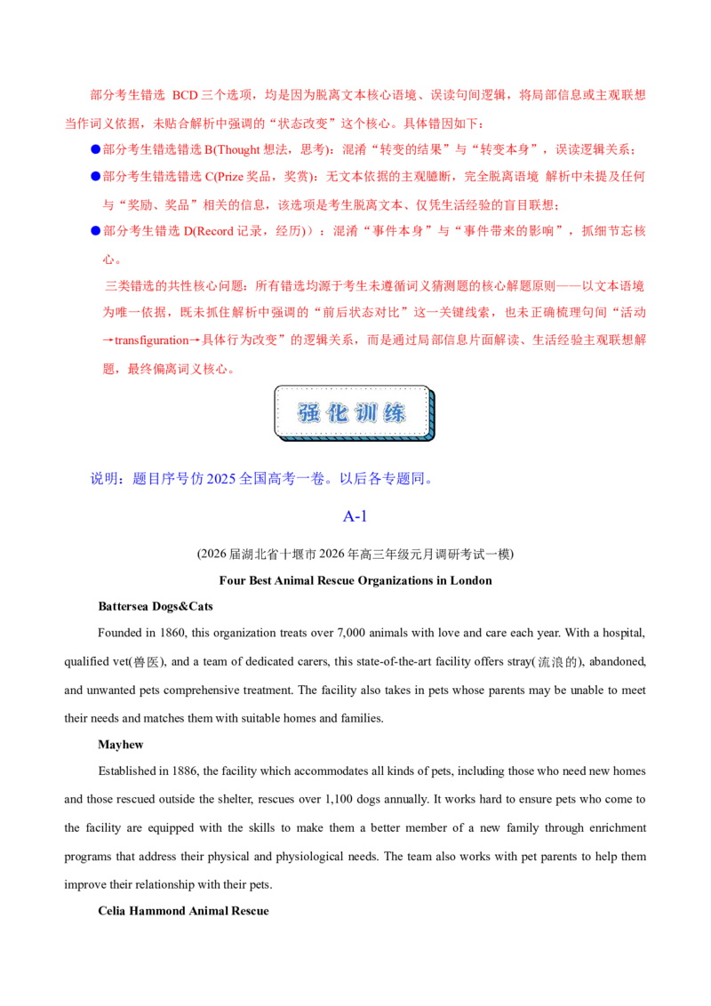《二模前强化练01阅读四选一之应用文&记叙文（教师版）_高考一二三轮复习_英语_2026年-英语高考专项复习_252026年高考英语终极对决锦囊·三年真题解读》第6页预览