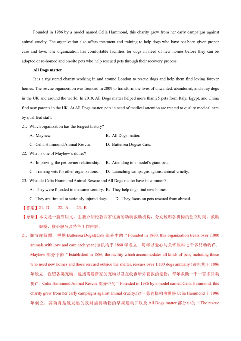 《二模前强化练01阅读四选一之应用文&记叙文（教师版）_高考一二三轮复习_英语_2026年-英语高考专项复习_252026年高考英语终极对决锦囊·三年真题解读》第7页预览