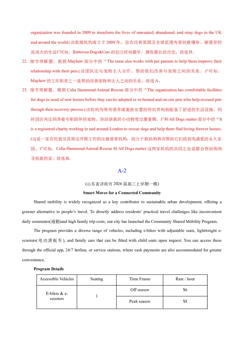 《二模前强化练01阅读四选一之应用文&记叙文（教师版）_高考一二三轮复习_英语_2026年-英语高考专项复习_252026年高考英语终极对决锦囊·三年真题解读》第8页预览