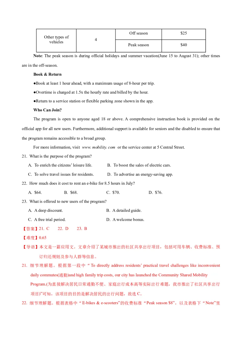 《二模前强化练01阅读四选一之应用文&记叙文（教师版）_高考一二三轮复习_英语_2026年-英语高考专项复习_252026年高考英语终极对决锦囊·三年真题解读》第9页预览