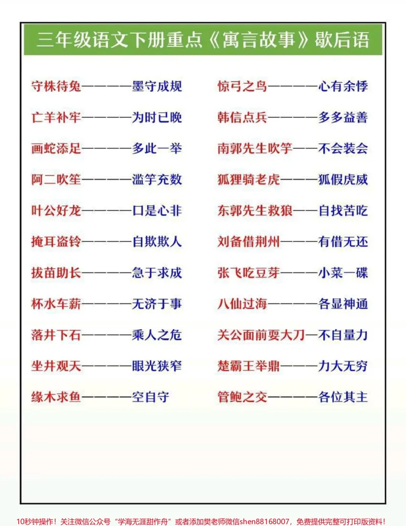 《三年级下册语文重点寓言故事歇后语整理#小学语文#三年级语文#语文#每天学习一点点#学习》第1页预览