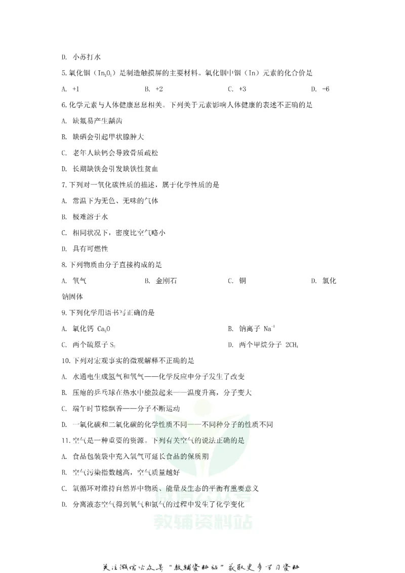 《2020山东省青岛市中考化学真题及答案_初高中资料库_初中资料库（转存避免链接过期失效）_初中化学》第2页预览