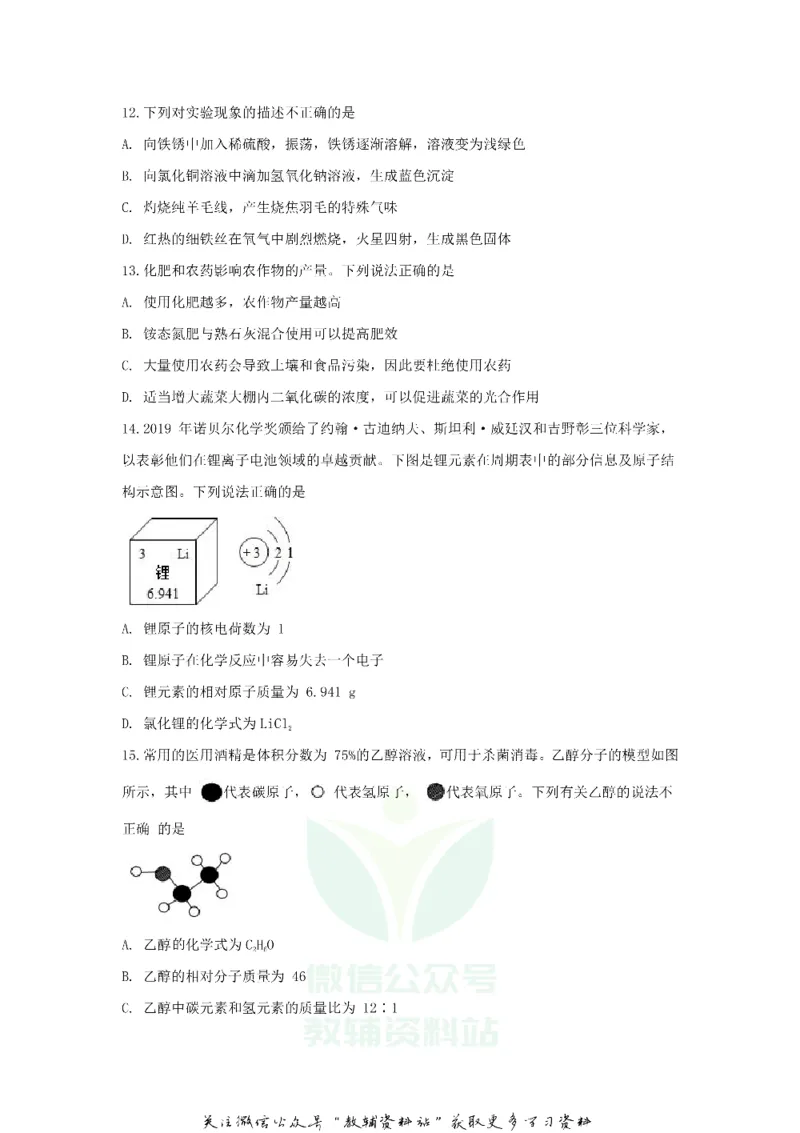 《2020山东省青岛市中考化学真题及答案_初高中资料库_初中资料库（转存避免链接过期失效）_初中化学》第3页预览