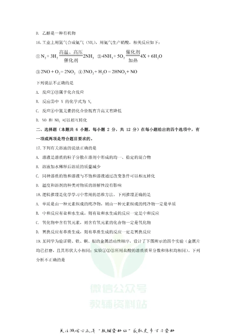 《2020山东省青岛市中考化学真题及答案_初高中资料库_初中资料库（转存避免链接过期失效）_初中化学》第4页预览