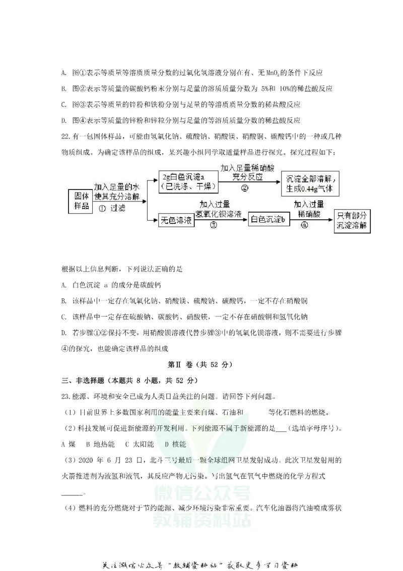 《2020山东省青岛市中考化学真题及答案_初高中资料库_初中资料库（转存避免链接过期失效）_初中化学》第6页预览