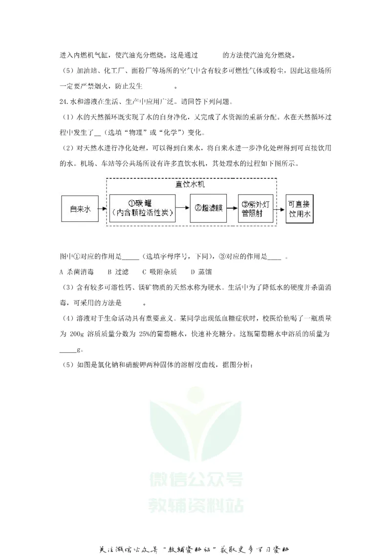 《2020山东省青岛市中考化学真题及答案_初高中资料库_初中资料库（转存避免链接过期失效）_初中化学》第7页预览
