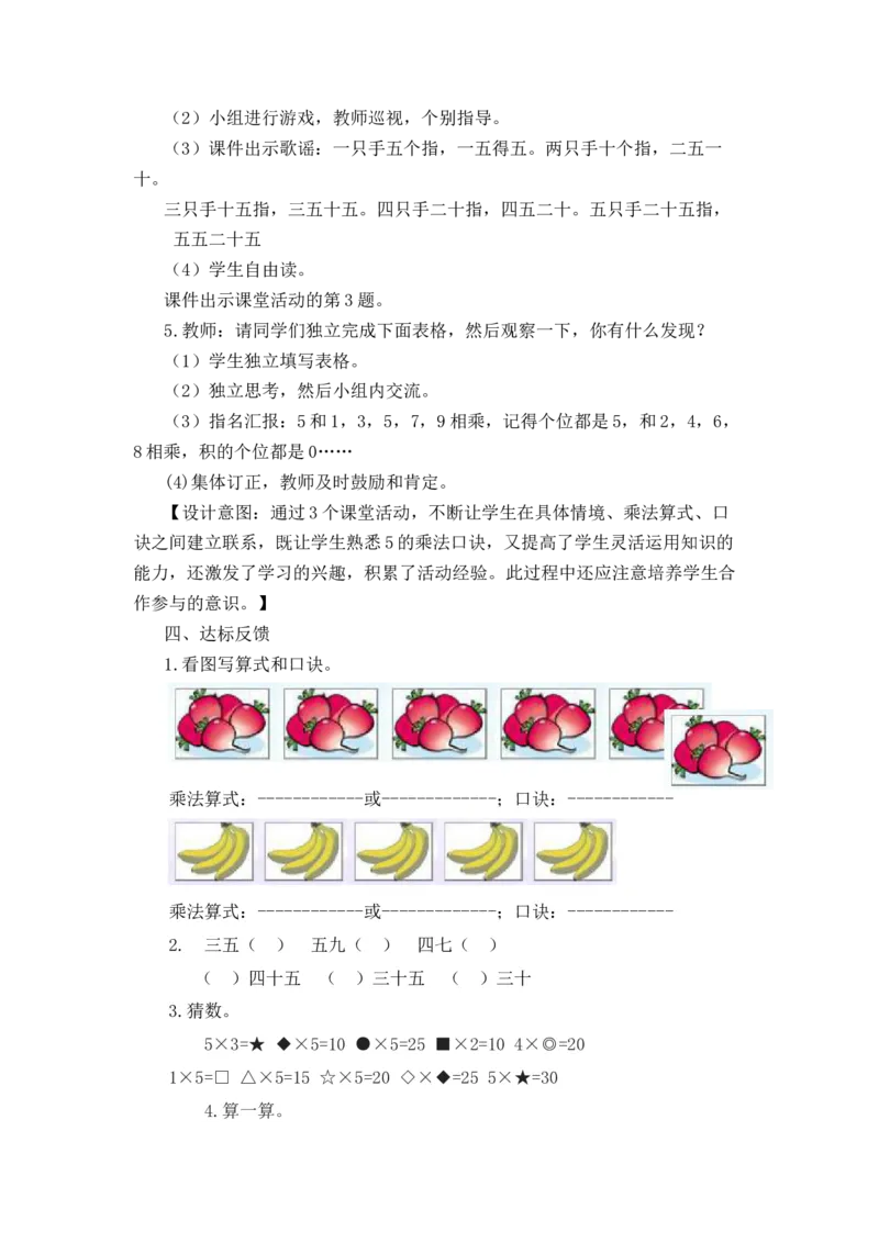 《7.5的乘法口诀_26春小学语数英道科各版本《课件+教案》_26春各版本语数英《七彩课堂》教学课件+教案_25秋_数学《七彩课堂》教案+教学课件西师24秋_第1单元表内乘法（一）_学案教案》第5页预览