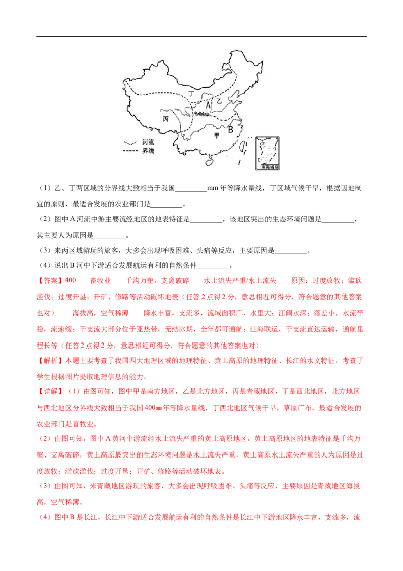 《2020年中考真题地理试题分项汇编（全国版）(四)中国地理分区（第05期）（解析版）_初高中资料库_初中资料库（转存避免链接过期失效）_初中地理》第4页预览
