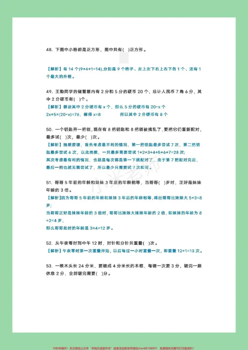 《#家长收藏孩子受益#三年级#数学思维题很难，很全面，家长为孩子保存》第10页预览
