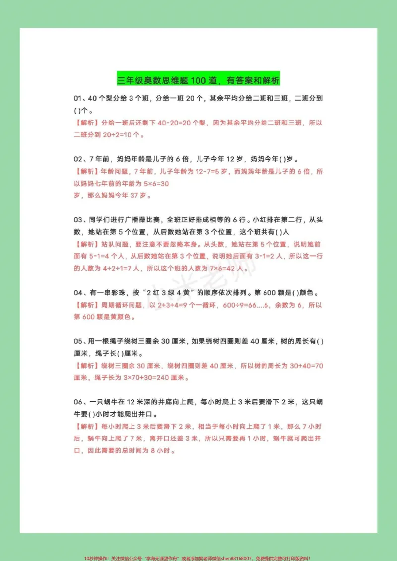 《#家长收藏孩子受益#三年级#数学思维题很难，很全面，家长为孩子保存》第2页预览